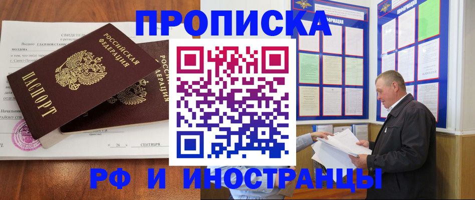 прописка ребенка в Арсеньеве