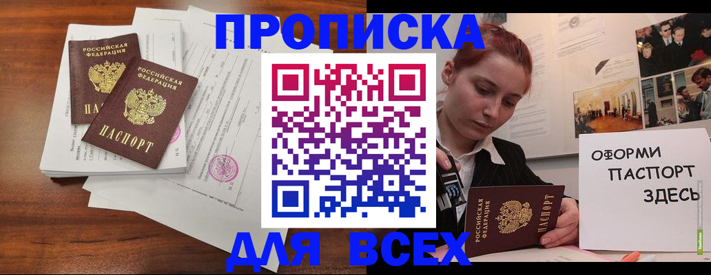 прописка в квартире в Арсеньеве