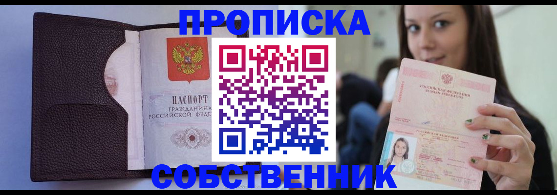 прописка гарантия в Арсеньеве